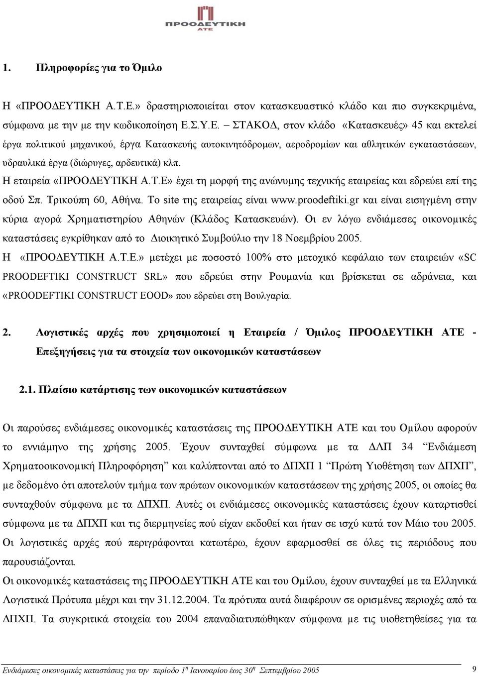 Η εταιρεία «ΠΡΟΟ ΕΥΤΙΚΗ Α.Τ.Ε» έχει τη µορφή της ανώνυµης τεχνικής εταιρείας και εδρεύει επί της οδού Σπ. Τρικούπη 60, Αθήνα. Το site της εταιρείας είναι www.proodeftiki.