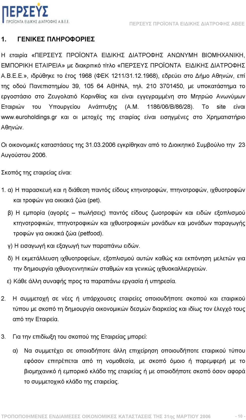 210 3701450, µε υποκατάστηµα το εργοστάσιο στο Ζευγολατιό Κορινθίας και είναι εγγεγραµµένη στο Μητρώο Ανωνύµων Εταιριών του Υπουργείου Ανάπτυξης (Α.Μ. 1186/06/Β/86/28). Το site είναι www.euroholdings.