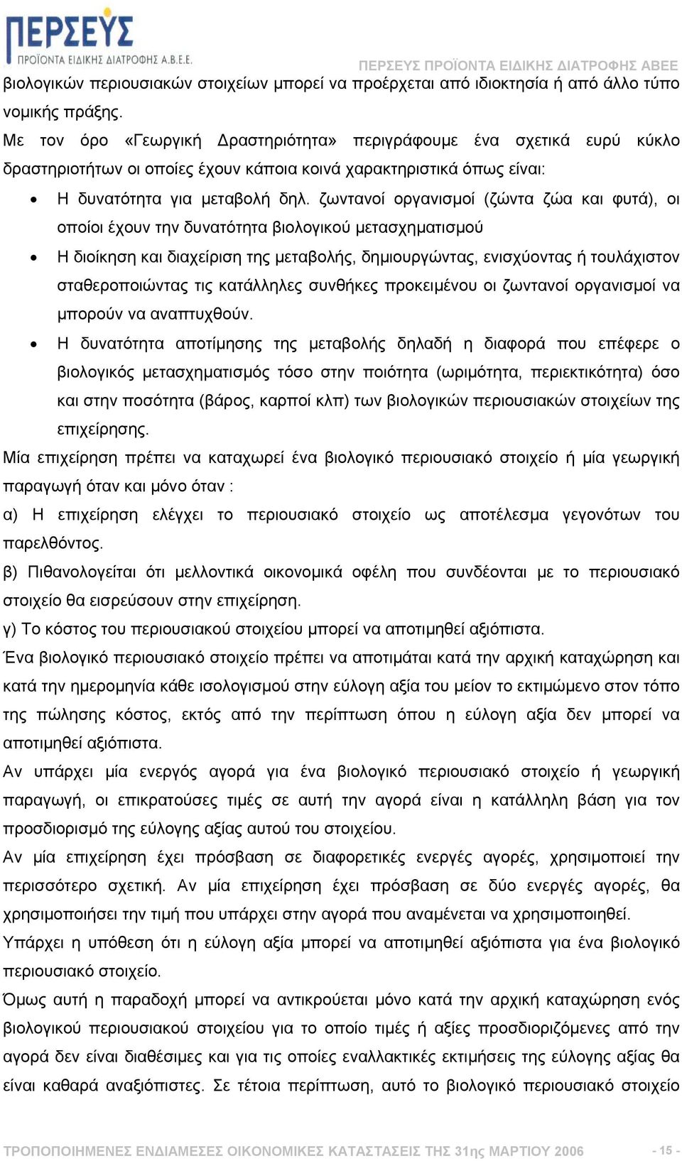 ζωντανοί οργανισµοί (ζώντα ζώα και φυτά), οι οποίοι έχουν την δυνατότητα βιολογικού µετασχηµατισµού Η διοίκηση και διαχείριση της µεταβολής, δηµιουργώντας, ενισχύοντας ή τουλάχιστον σταθεροποιώντας