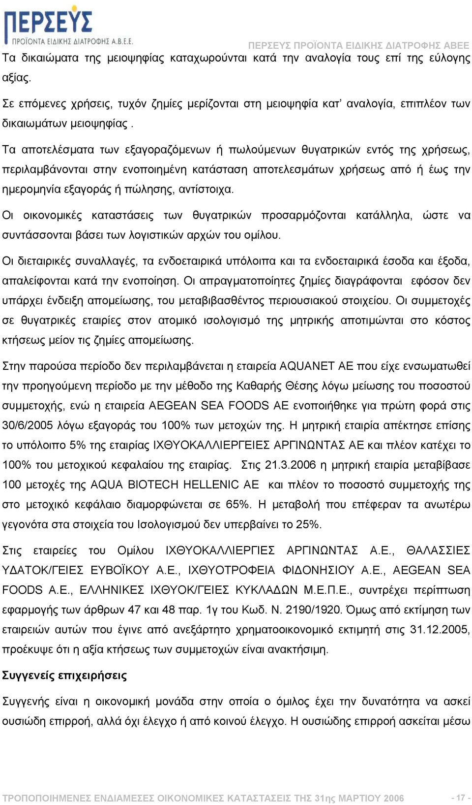 Οι οικονοµικές καταστάσεις των θυγατρικών προσαρµόζονται κατάλληλα, ώστε να συντάσσονται βάσει των λογιστικών αρχών του οµίλου.