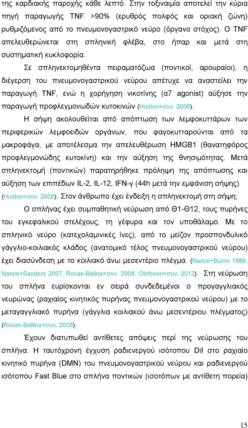 ε ζπιελεθηνκεζέληα πεηξακαηφδσα (πνληηθνί, αξνπξαίνη), ε δηέγεξζε ηνπ πλεπκνλνγαζηξηθνχ λεχξνπ απέηπρε λα αλαζηείιεη ηελ παξαγσγή TNF, ελψ ε ρνξήγεζε ληθνηίλεο (α7 agonist) αχμεζε ηελ παξαγσγή