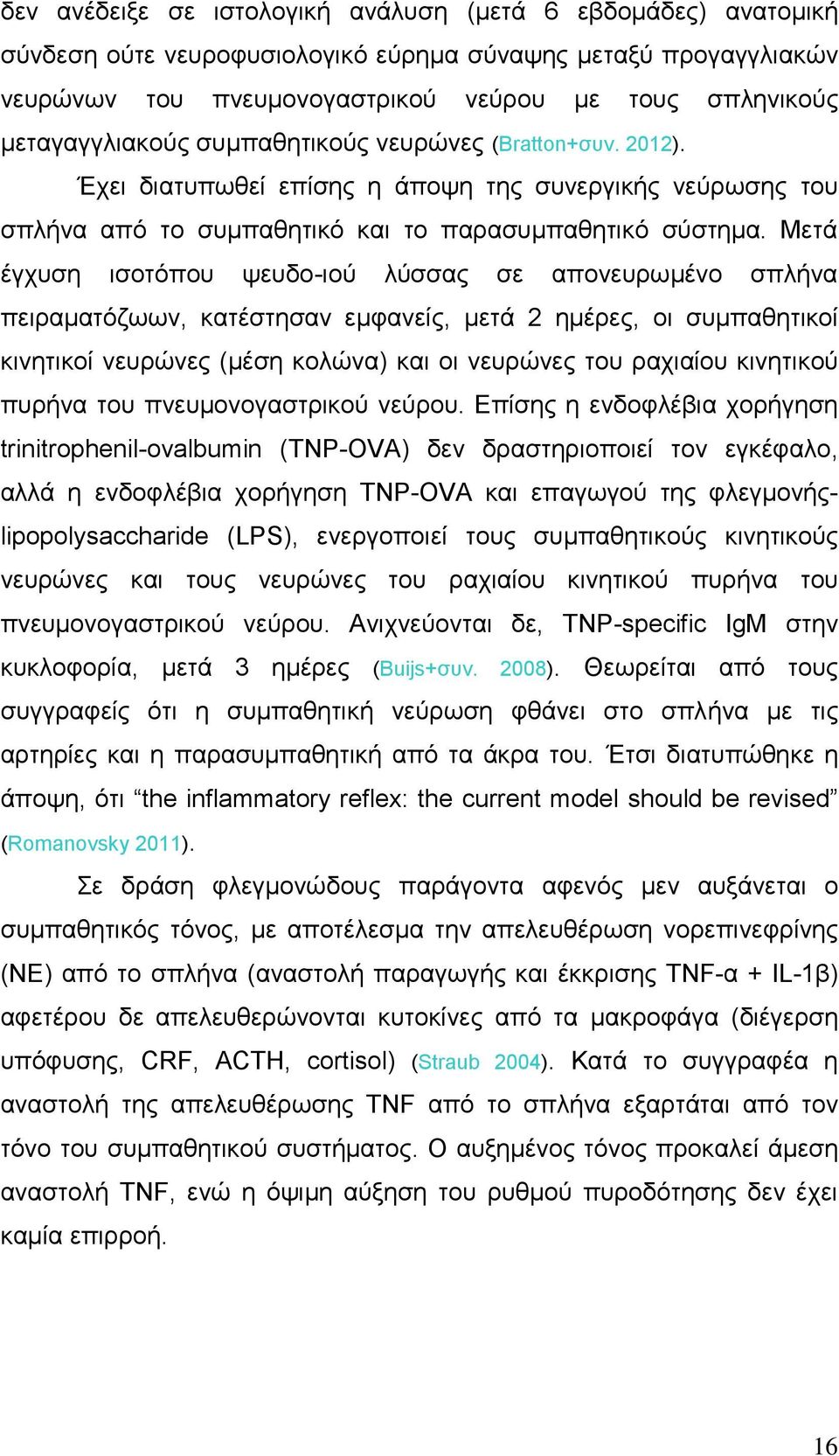 Μεηά έγρπζε ηζνηφπνπ ςεπδν-ηνχ ιχζζαο ζε απνλεπξσκέλν ζπιήλα πεηξακαηφδσσλ, θαηέζηεζαλ εκθαλείο, κεηά 2 εκέξεο, νη ζπκπαζεηηθνί θηλεηηθνί λεπξψλεο (κέζε θνιψλα) θαη νη λεπξψλεο ηνπ ξαρηαίνπ θηλεηηθνχ