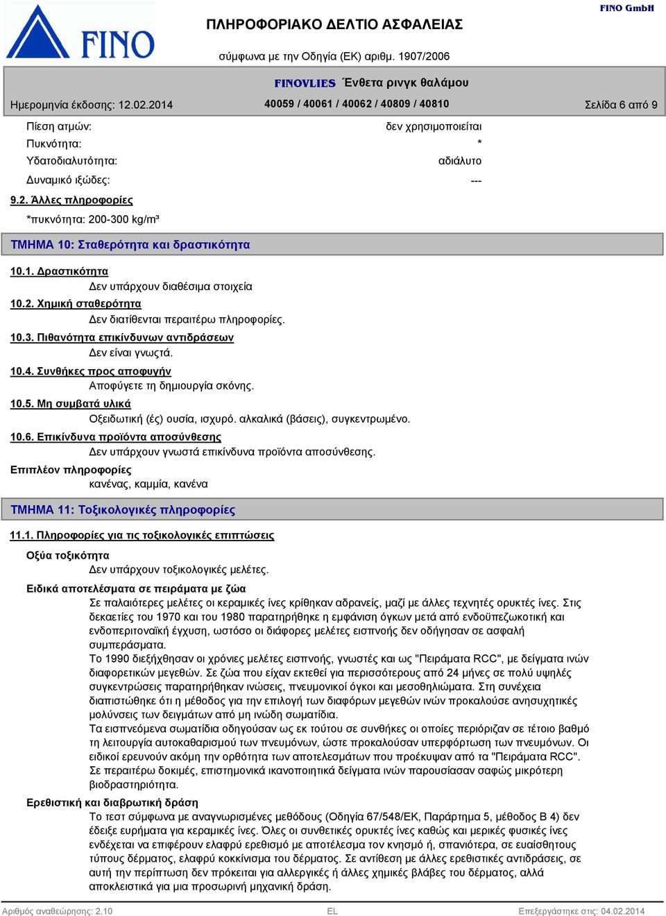 Μη συμβατά υλικά Οξειδωτική (ές) ουσία, ισχυρό. αλκαλικά (βάσεις), συγκεντρωμένο. 10.6. Επικίνδυνα προϊόντα αποσύνθεσης Δεν υπάρχουν γνωστά επικίνδυνα προϊόντα αποσύνθεσης.