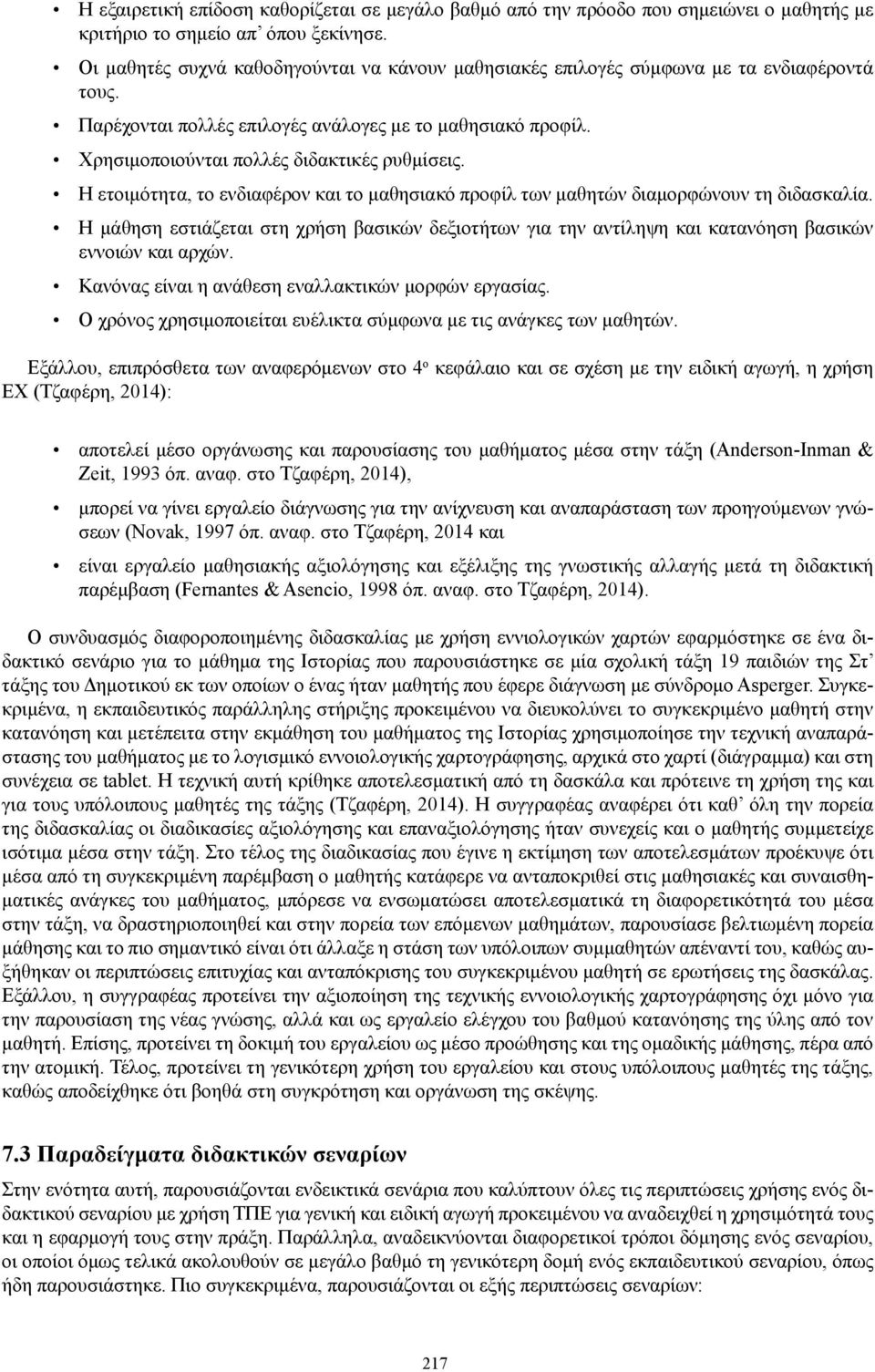 Η ετοιμότητα, το ενδιαφέρον και το μαθησιακό προφίλ των μαθητών διαμορφώνουν τη διδασκαλία. Η μάθηση εστιάζεται στη χρήση βασικών δεξιοτήτων για την αντίληψη και κατανόηση βασικών εννοιών και αρχών.