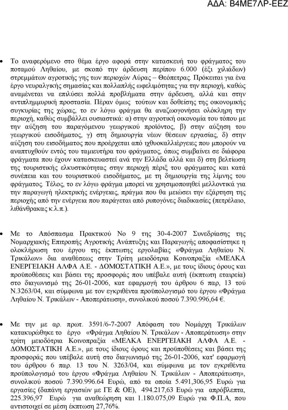 Πέραν όμως τούτων και δοθείσης της οικονομικής συγκυρίας της χώρας, το εν λόγω φράγμα θα αναζωογονήσει ολόκληρη την περιοχή, καθώς συμβάλλει ουσιαστικά: α) στην αγροτική οικονομία του τόπου με την