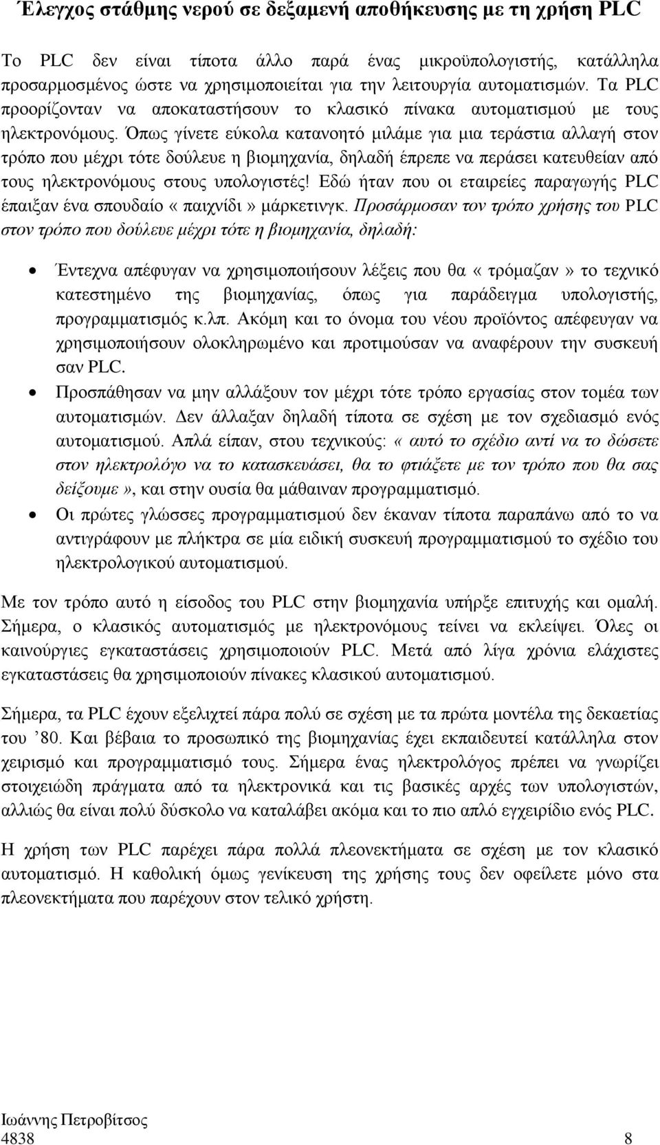 Όπως γίνετε εύκολα κατανοητό μιλάμε για μια τεράστια αλλαγή στον τρόπο που μέχρι τότε δούλευε η βιομηχανία, δηλαδή έπρεπε να περάσει κατευθείαν από τους ηλεκτρονόμους στους υπολογιστές!