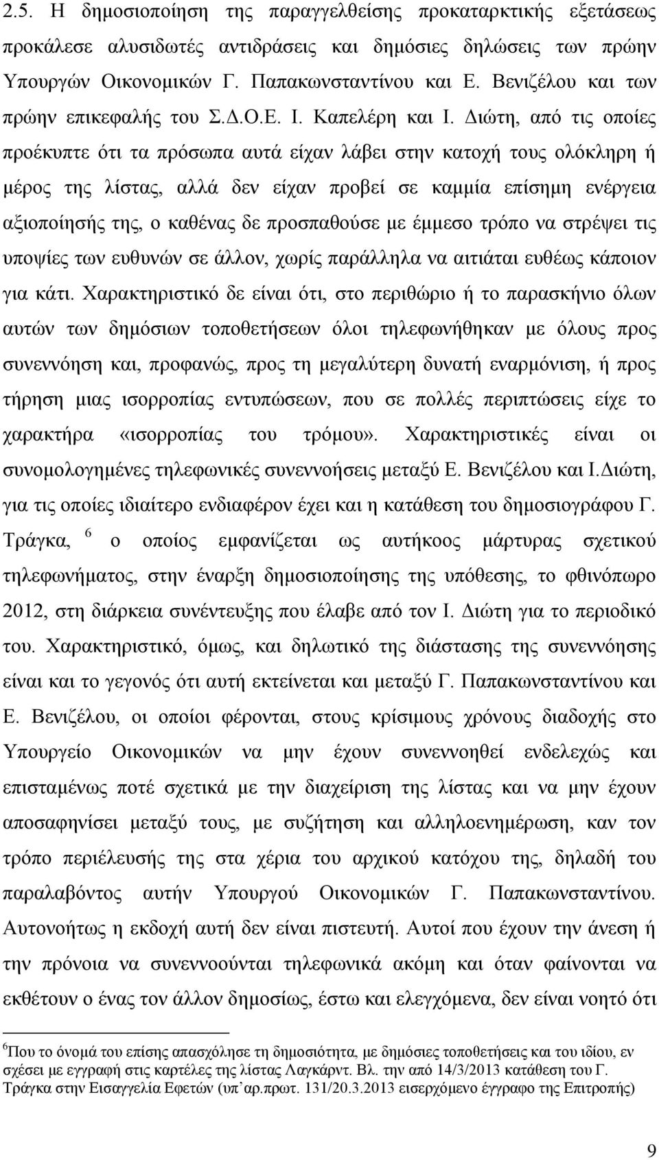 Γηψηε, απφ ηηο νπνίεο πξνέθππηε φηη ηα πξφζσπα απηά είραλ ιάβεη ζηελ θαηνρή ηνπο νιφθιεξε ή κέξνο ηεο ιίζηαο, αιιά δελ είραλ πξνβεί ζε θακκία επίζεκε ελέξγεηα αμηνπνίεζήο ηεο, ν θαζέλαο δε