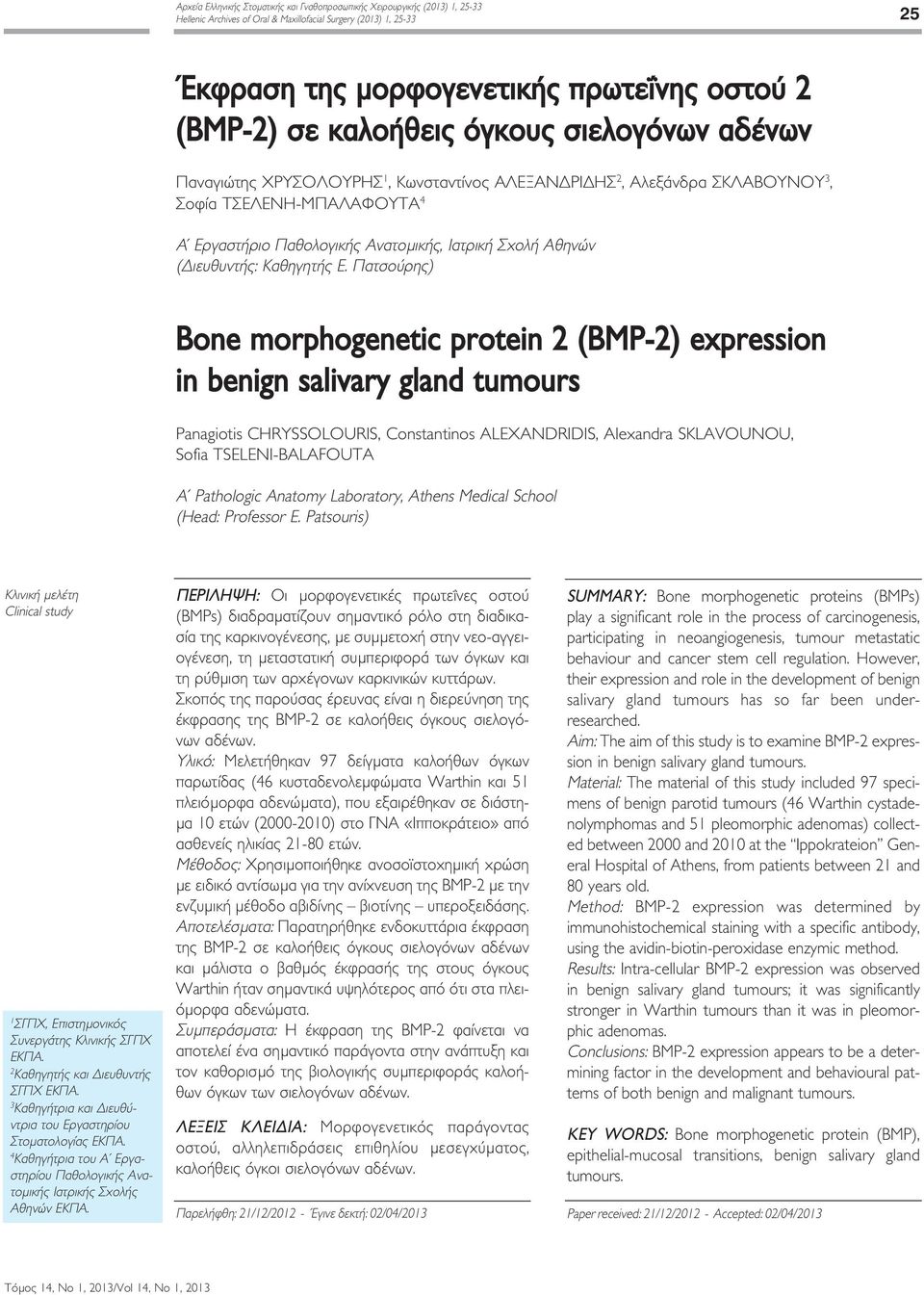 Ε. Πατσούρης) Bone morphogenetic protein (BMP-) expression in benign salivary gland tumours Panagiotis CHRYSSOLOURIS, Constantinos ALEXANDRIDIS, Alexandra SKLAVOUNOU, Sofia TSELENI-BALAFOUTA A