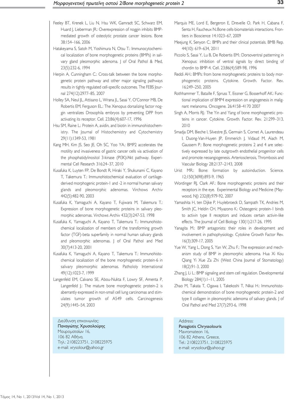 : Immunocytochemical localization of bone morphogenetic proteins (BMPs) in salivary gland pleomorphic adenoma. J of Oral Pathol & Med, (5):-6, 994 Herpin A, Cunningham C.