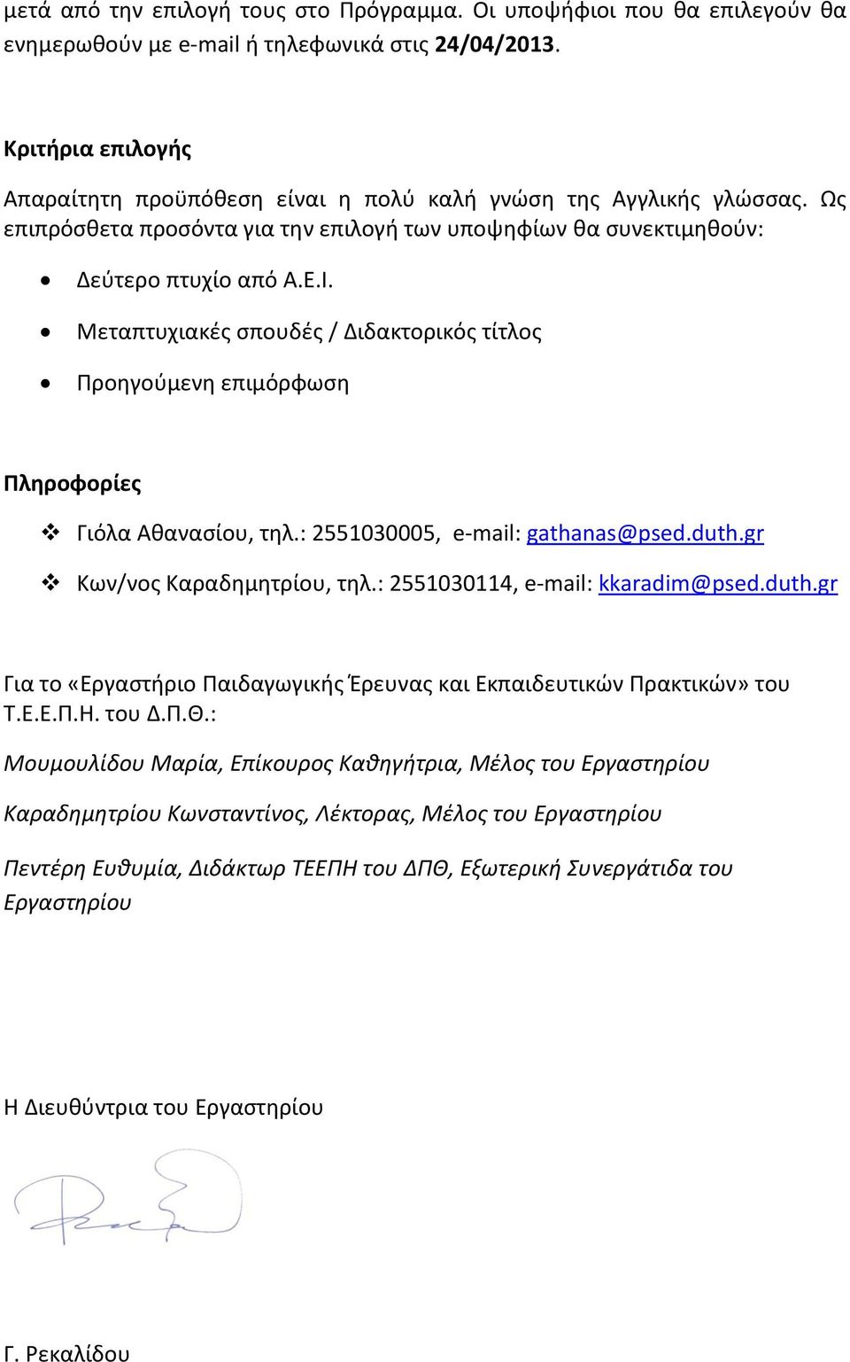 Μεταπτυχιακές σπουδές / Διδακτορικός τίτλος Προηγούμενη επιμόρφωση Πληροφορίες Γιόλα Αθανασίου, τηλ.: 2551030005, e-mail: gathanas@psed.duth.gr Κων/νος Καραδημητρίου, τηλ.