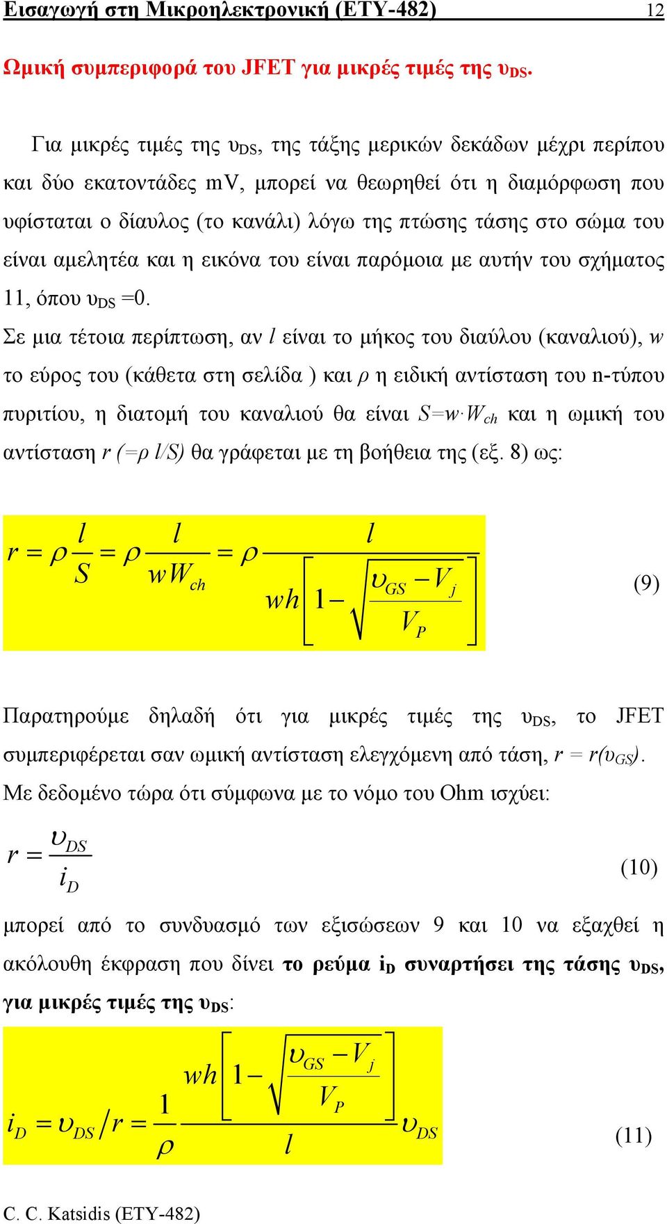 είναι αµελητέα και η εικόνα του είναι παρόµοια µε αυτήν του σχήµατος 11, όπου υ S =0.