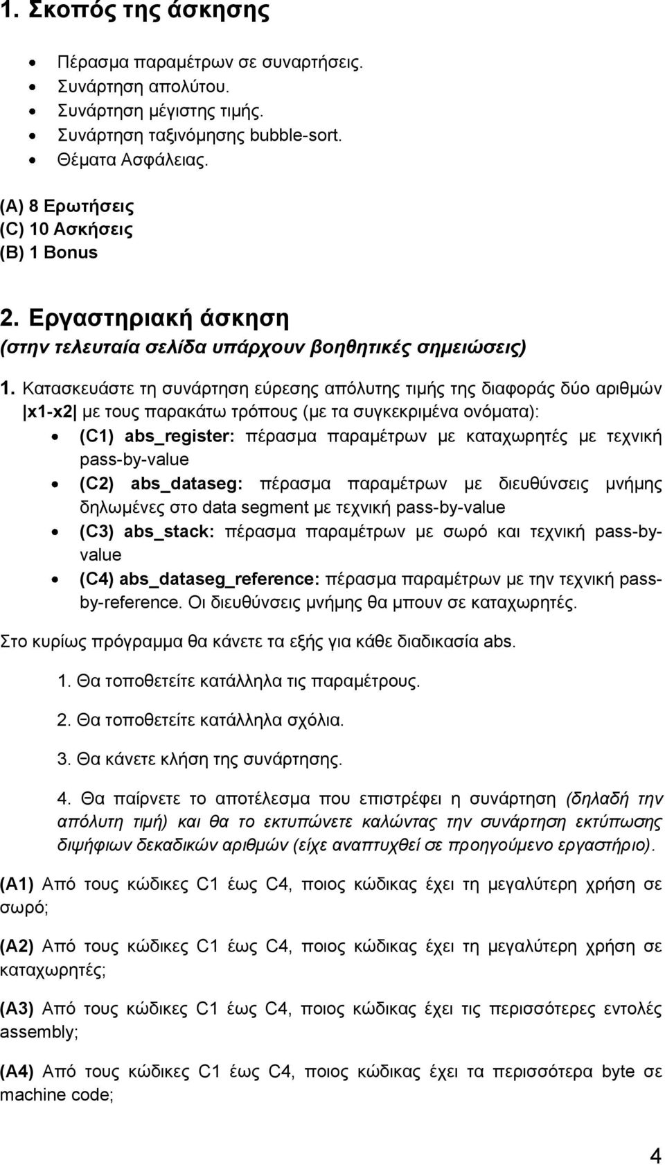 Κατασκευάστε τη συνάρτηση εύρεσης απόλυτης τιμής της διαφοράς δύο αριθμών x1-x2 με τους παρακάτω τρόπους (με τα συγκεκριμένα ονόματα): (C1) abs_register: πέρασμα παραμέτρων με καταχωρητές με τεχνική