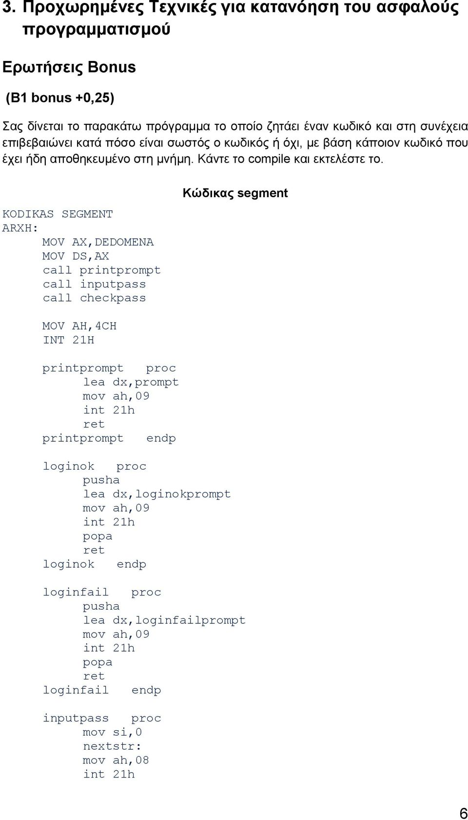 KODIKAS SEGMENT ARXH: MOV AX,DEDOMENA MOV DS,AX call printprompt call inputpass call checkpass Κώδικας segment MOV AH,4CH INT 21H printprompt proc lea dx,prompt mov ah,09 int 21h