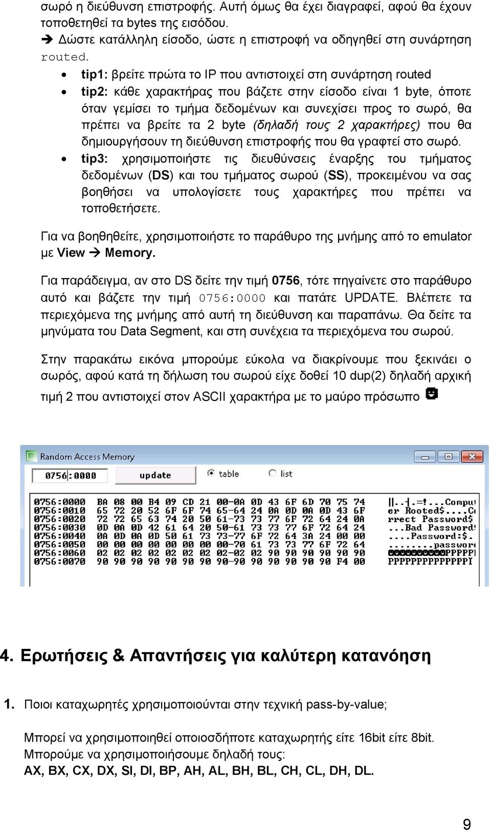 βρείτε τα 2 byte (δηλαδή τους 2 χαρακτήρες) που θα δημιουργήσουν τη διεύθυνση επιστροφής που θα γραφτεί στο σωρό.