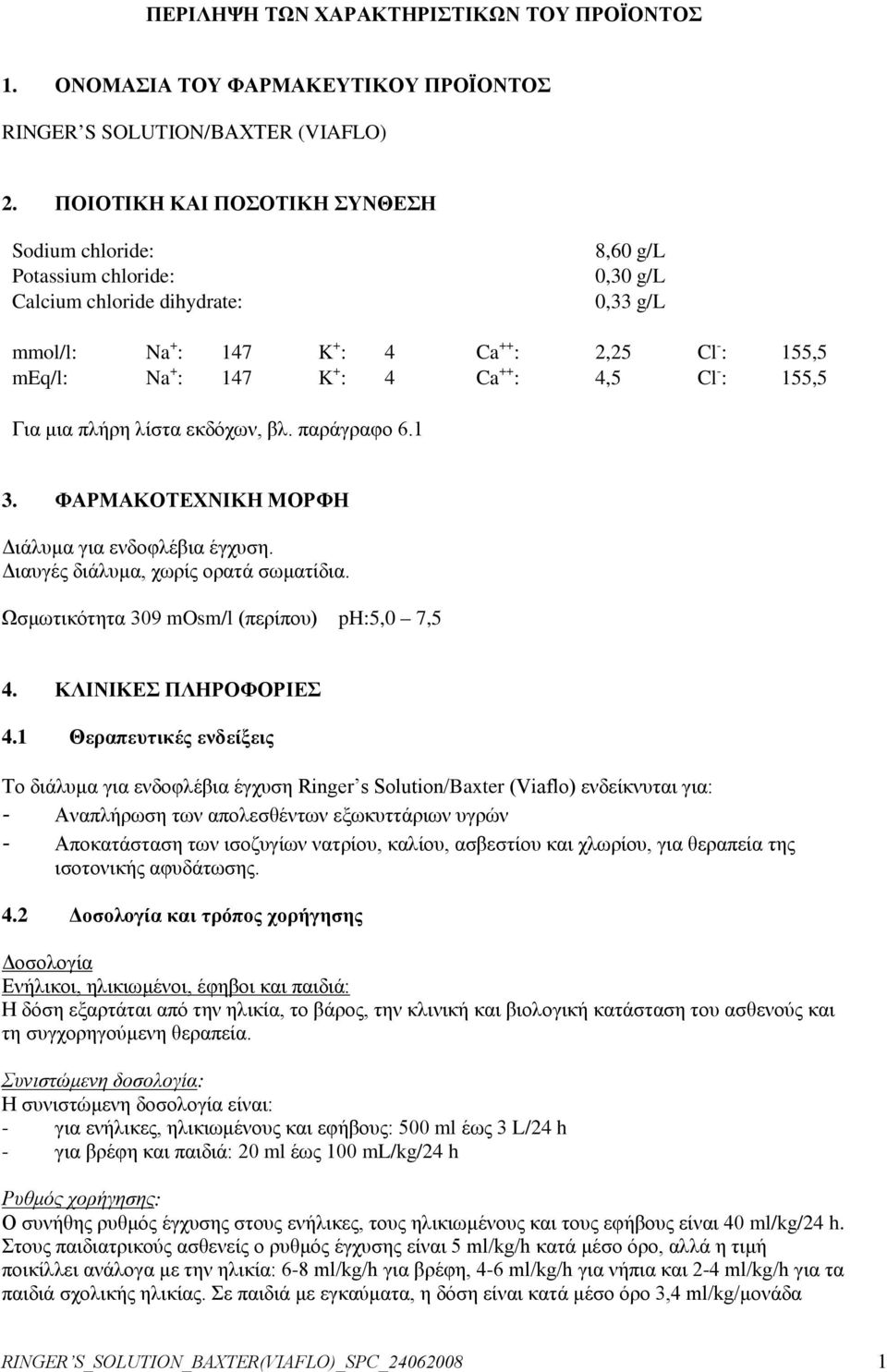 4 Ca ++ : 4,5 Cl - : 155,5 Για μια πλήρη λίστα εκδόχων, βλ. παράγραφο 6.1 3. ΦΑΡΜΑΚΟΤΕΧΝΙΚΗ ΜΟΡΦΗ Διάλυμα για ενδοφλέβια έγχυση. Διαυγές διάλυμα, χωρίς ορατά σωματίδια.