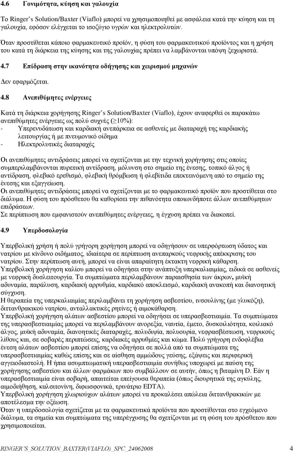 7 Επίδραση στην ικανότητα οδήγησης και χειρισμού μηχανών Δεν εφαρμόζεται. 4.