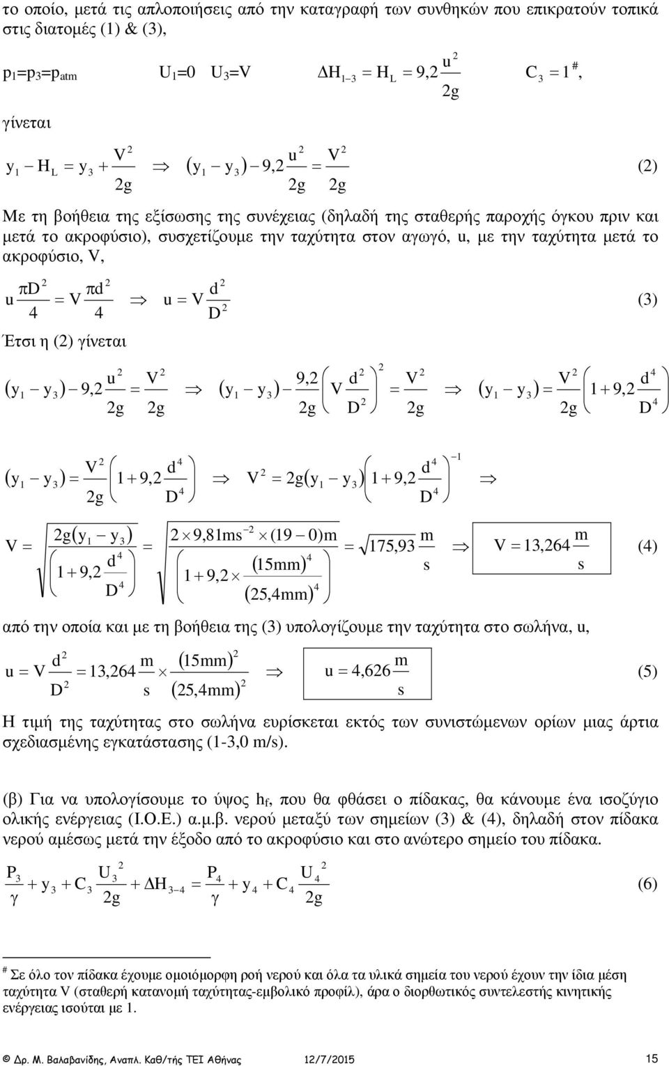 9, g g g d g g () d g ( ) y y 9, g( y y ) 9, ( y y ) g d 9, d 9,8 9, ( 5) ( 5,) (9 0) d 75,9,6 () από την οποία και µε τη βοήθεια της () υπολοίζουµε την ταχύτητα στο σωλήνα, u, d u,6 ( 5) ( 5,) u,66