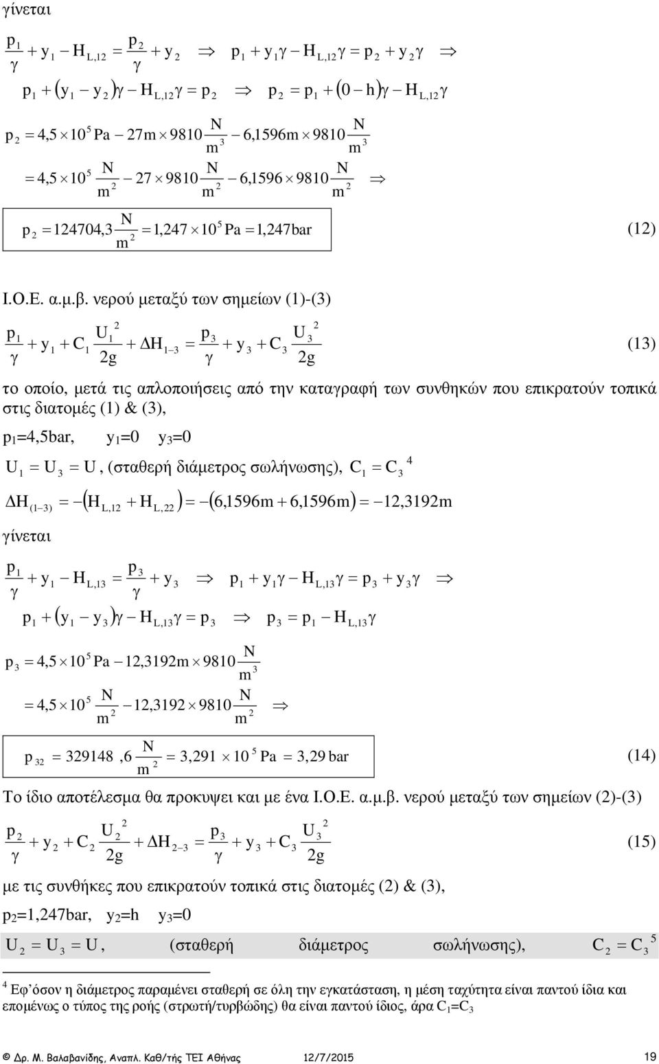 ( ) ( 6,596 6,596),9 ( ),, ίνεται y y y ( y y ),5 0,5 0, 5 5, Pa,9 980,9 980,, 5 98,6,9 0 Pa,9 bar () Το ίδιο αποτέλεσµα θα προκυψει και µε ένα Ι.Ο.Ε. α.µ.β.