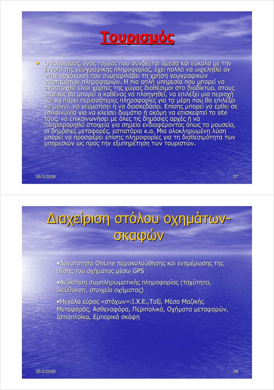 Η πιο απλή υπηρεσία που µπορεί να αναπτυχθεί είναι χάρτες της χώρας διαθέσιµοι στο διαδίκτυο, στους οποίους θα µπορεί ο καθένας να πλοηγηθεί, να επιλέξει µια περιοχή και να πάρει περισσότερες