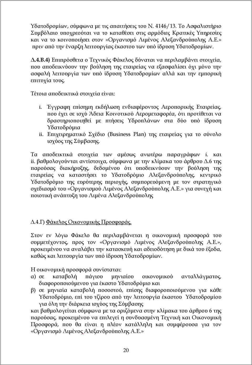 » ριν α ό την έναρξη λειτουργίας έκαστου των υ ό ίδρυση Υδατοδροµίων..4.Β.