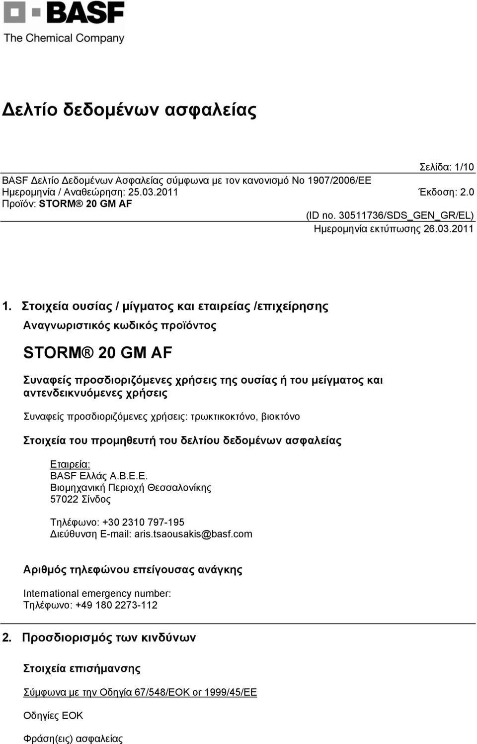 αντενδεικνυόμενες χρήσεις Συναφείς προσδιοριζόμενες χρήσεις: τρωκτικοκτόνο, βιοκτόνο Στοιχεία του προμηθευτή του δελτίου δεδομένων ασφαλείας Ετ