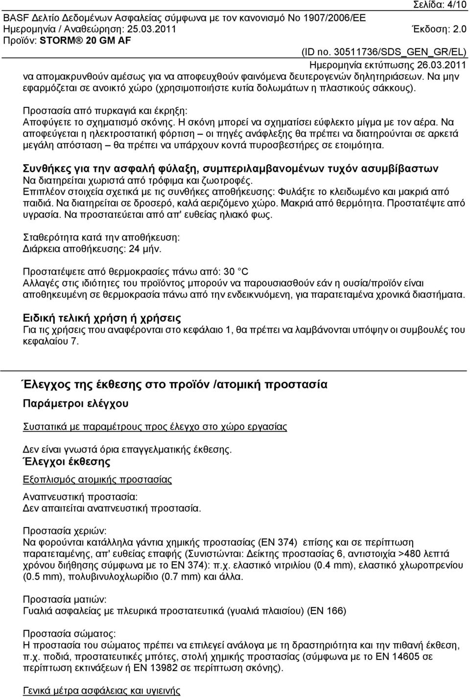 Να αποφεύγεται η ηλεκτροστατική φόρτιση οι πηγές ανάφλεξης θα πρέπει να διατηρούνται σε αρκετά μεγάλη απόσταση θα πρέπει να υπάρχουν κοντά πυροσβεστήρες σε ετοιμότητα.
