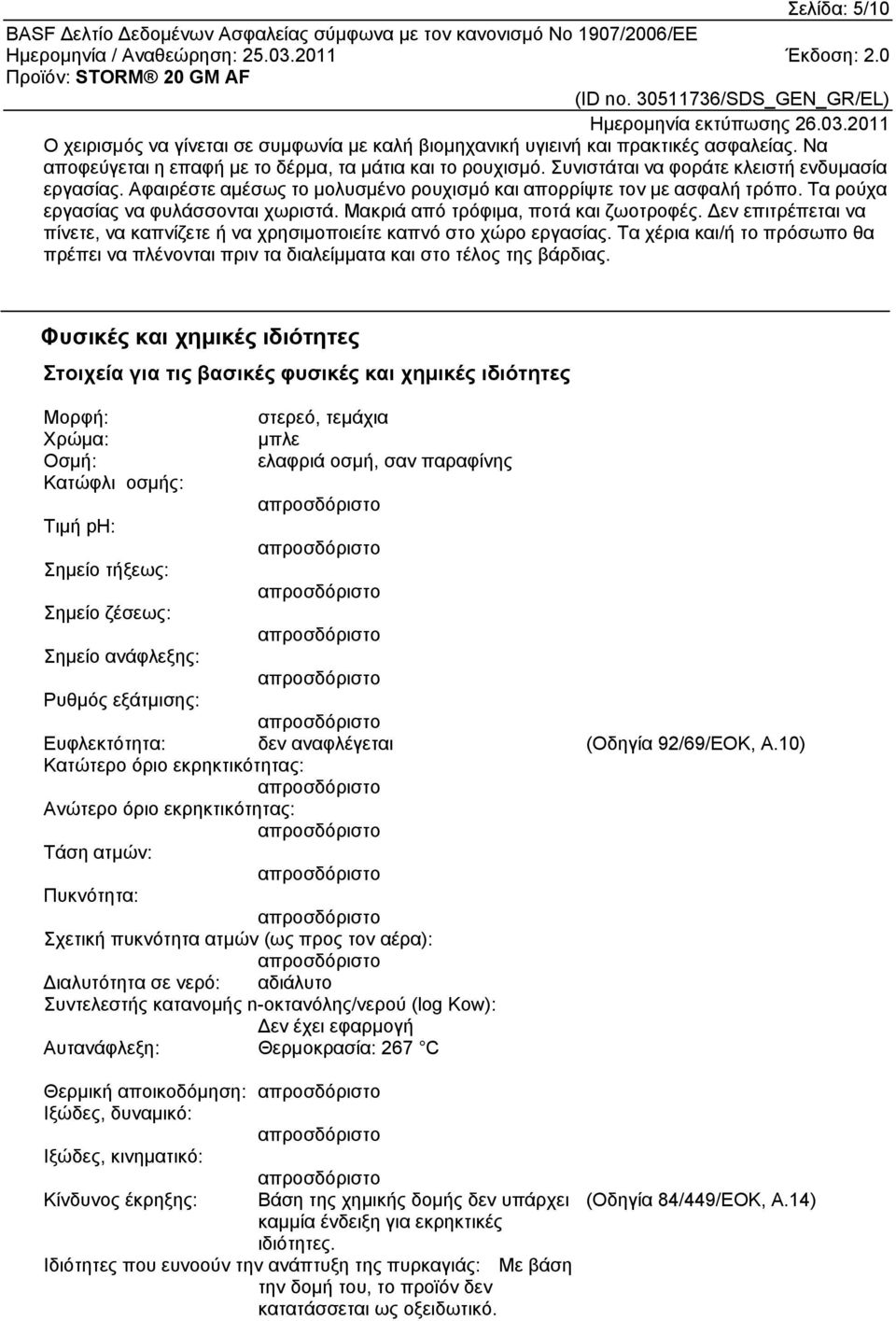 Μακριά από τρόφιµα, ποτά και ζωοτροφές. Δεν επιτρέπεται να πίνετε, να καπνίζετε ή να χρησιμοποιείτε καπνό στο χώρο εργασίας.