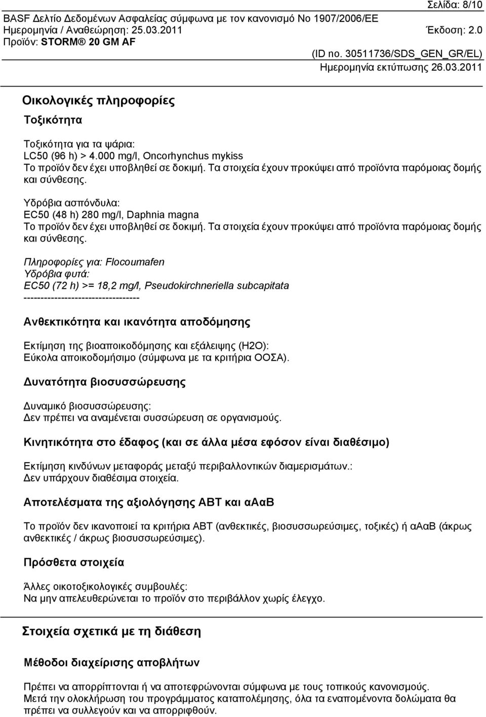 Τα στοιχεία έχουν προκύψει από προϊόντα παρόμοιας δομής και σύνθεσης.