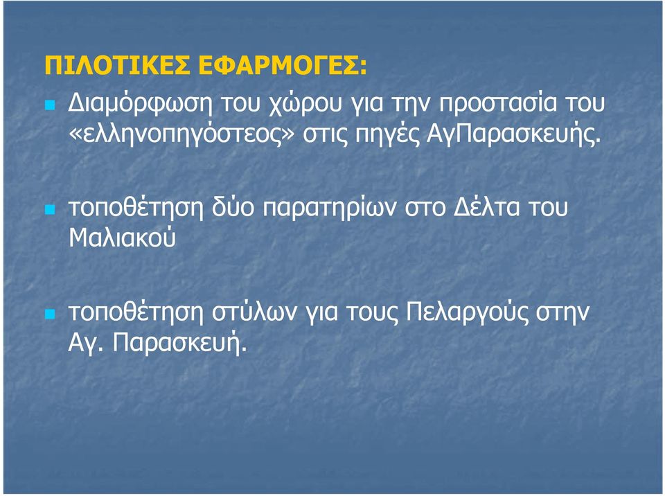 ΑγΠαρασκευής.