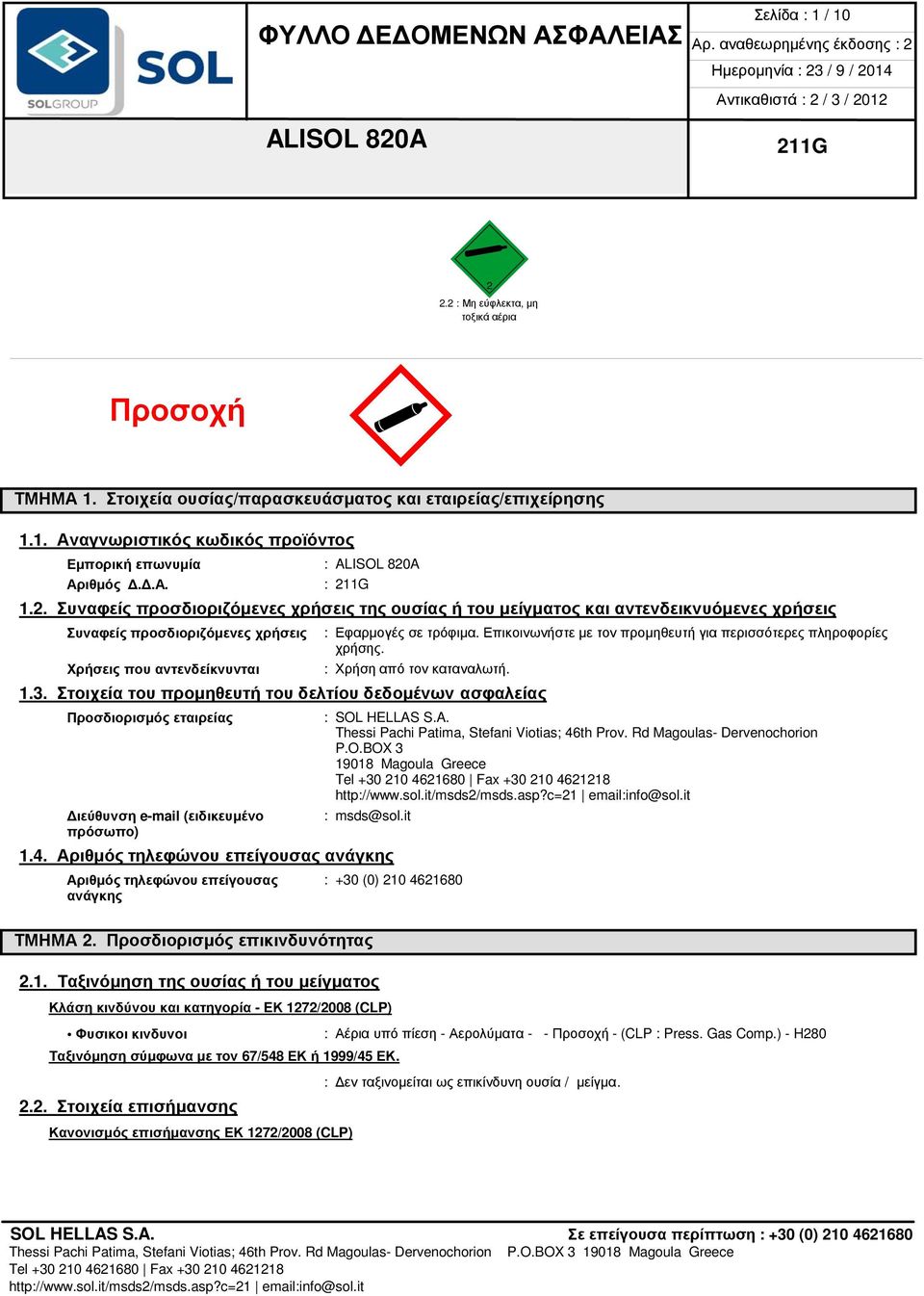 Επικοινωνήστε με τον προμηθευτή για περισσότερες πληροφορίες χρήσης. : Χρήση από τον καταναλωτή. 1.3.