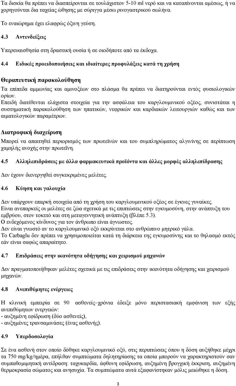 3 Αντενδείξεις Υπερευαισθησία στη δραστική ουσία ή σε οιοδήποτε από τα έκδοχα. 4.