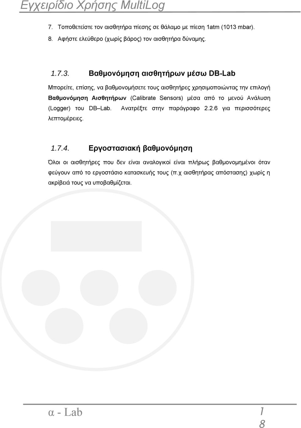 Βαθμονόμηση αισθητήρων μέσω DB-Lab Μπορείτε, επίσης, να βαθμονομήσετε τους αισθητήρες χρησιμοποιώντας την επιλογή Βαθμονόμηση Αισθητήρων (Calibrate Sensors)