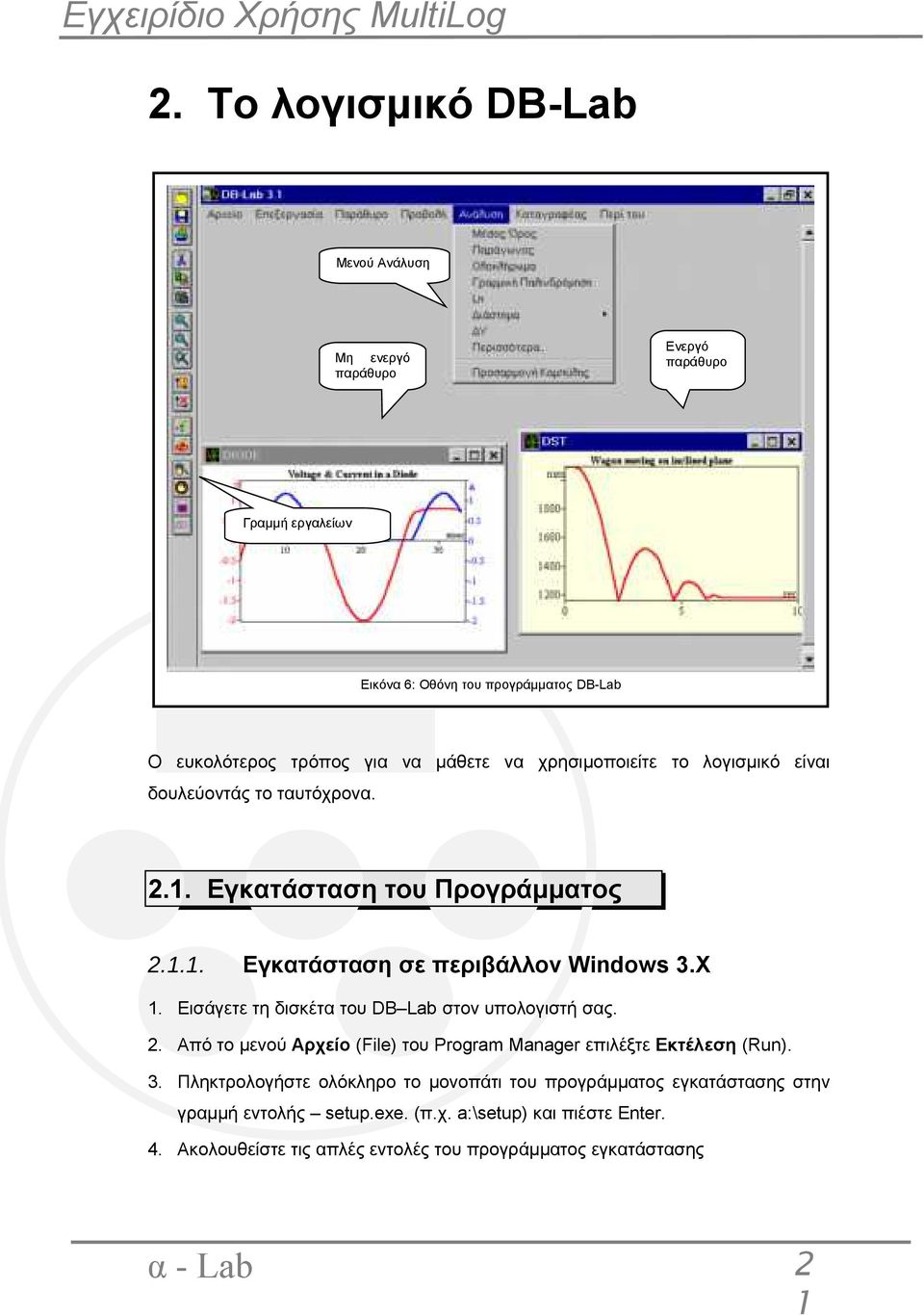 Εισάγετε τη δισκέτα του DB Lab στον υπολογιστή σας. 2. Από το μενού Αρχείο (File) του Program Manager επιλέξτε Εκτέλεση (Run). 3.