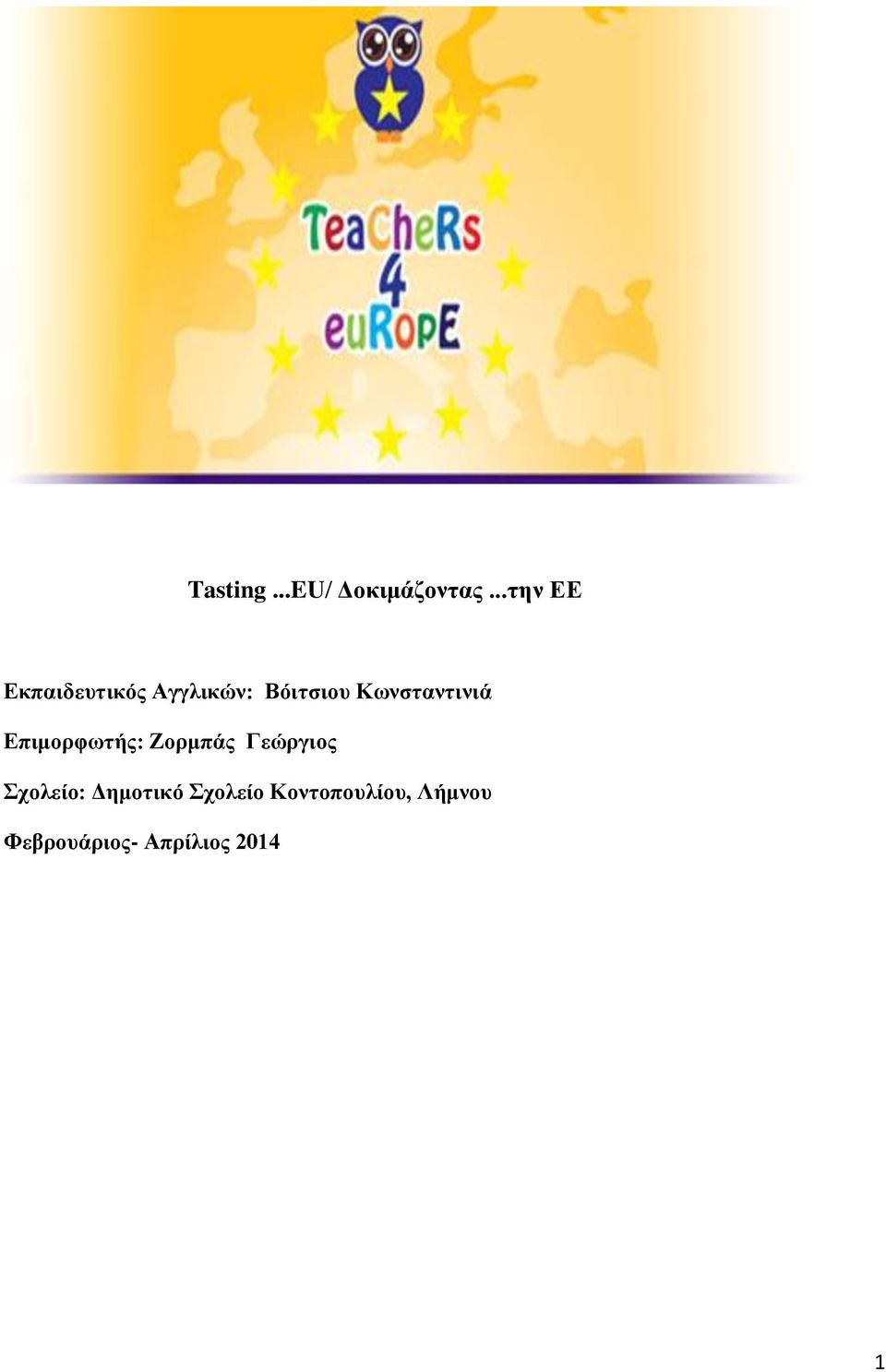 Κωνσταντινιά Επιμορφωτής: Ζορμπάς Γεώργιος