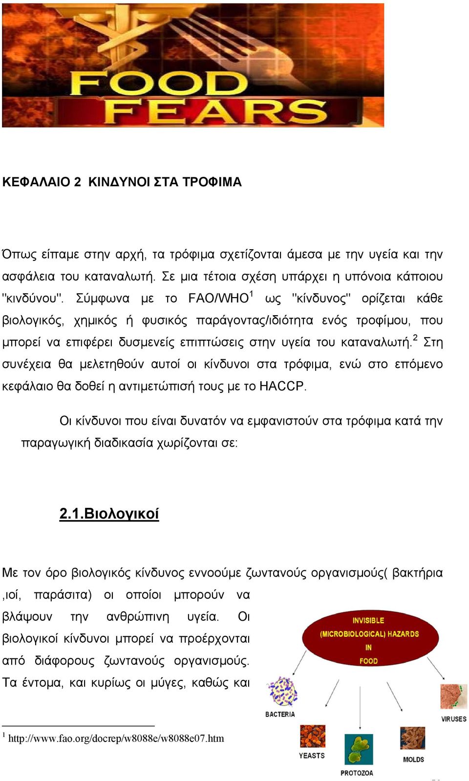 2 Στη συνέχεια θα µελετηθούν αυτοί οι κίνδυνοι στα τρόφιµα, ενώ στο επόµενο κεφάλαιο θα δοθεί η αντιµετώπισή τους µε το HACCP.