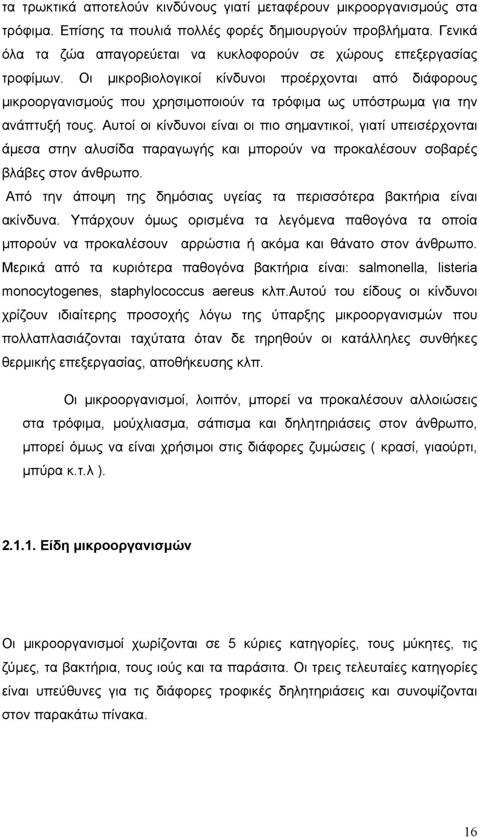 Οι µικροβιολογικοί κίνδυνοι προέρχονται από διάφορους µικροοργανισµούς που χρησιµοποιούν τα τρόφιµα ως υπόστρωµα για την ανάπτυξή τους.