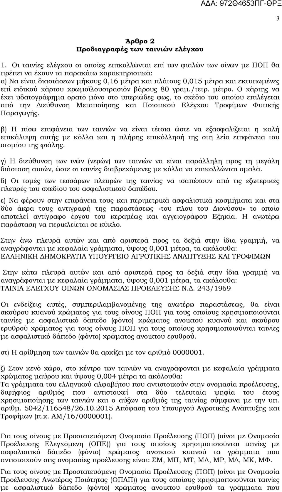 εκτυπωµένες επί ειδικού χάρτου χρωµοϊλουστρασιόν βάρους 80 γραµ./τετρ. µέτρο.