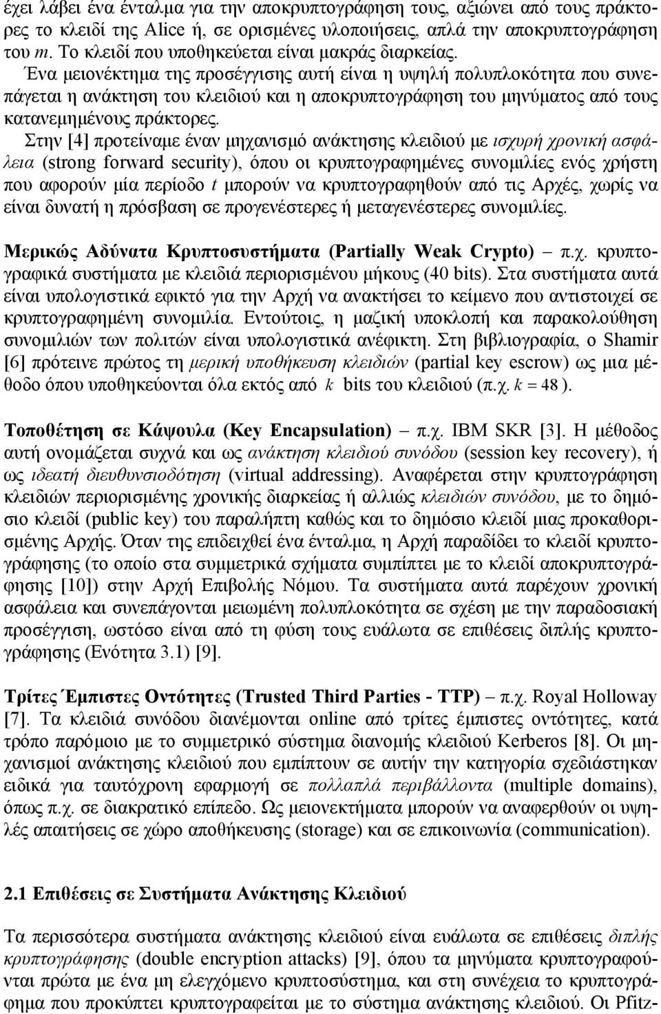 Ένα µειονέκτηµα της προσέγγισης αυτή είναι η υψηλή πολυπλοκότητα που συνεπάγεται η ανάκτηση του κλειδιού και η αποκρυπτογράφηση του µηνύµατος από τους κατανεµηµένους πράκτορες.