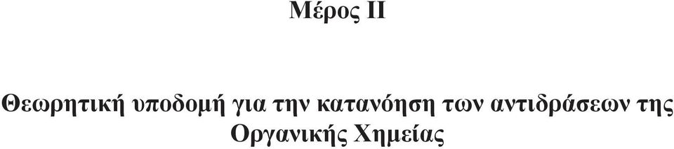 κατανόηση των