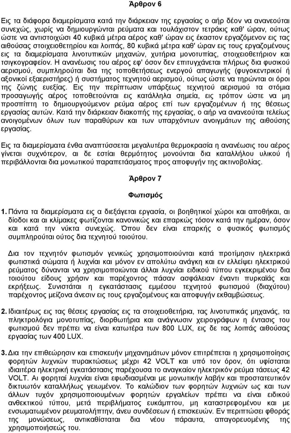 µονοτυπίας, στοιχειοθετήριον και τσιγκογραφείον.