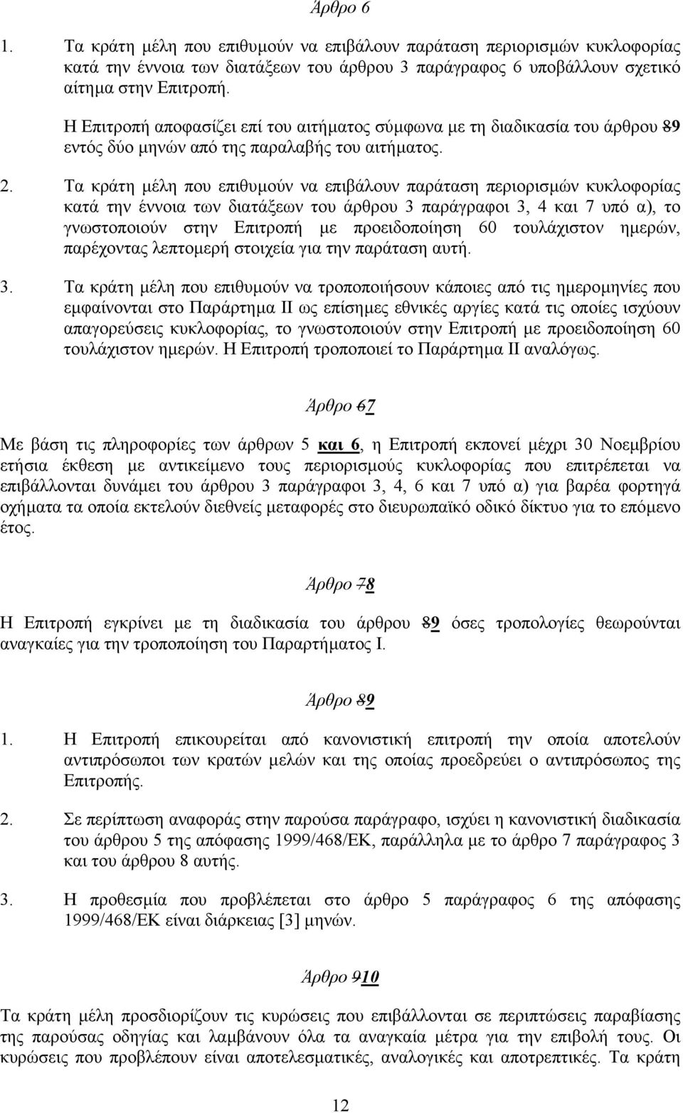 Τα κράτη µέλη που επιθυµούν να επιβάλουν παράταση περιορισµών κυκλοφορίας κατά την έννοια των διατάξεων του άρθρου 3 παράγραφοι 3, 4 και 7 υπό α), το γνωστοποιούν στην Επιτροπή µε προειδοποίηση 60