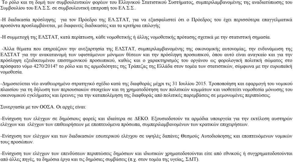 νομοθετικής ή άλλης νομοθετικής πρότασης σχετικά με την στατιστική σημασία.