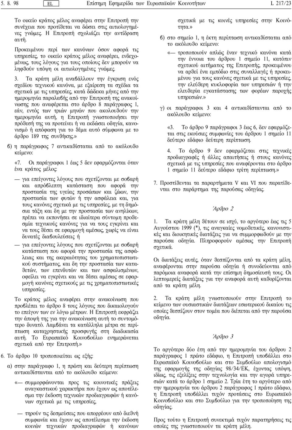 Τα κρ ατη µ ελη αναβ αλλουν την εγκριση εν ο σχεδ ιου τεχνικο υ καν ονα, µε εξα ιρεση τα σχ εδια τα σχετικ α µε τι υπηρεσ ιε, κατ α δ ωδεκα µ ηνε απ ο την ηµεροµην ια παραλαβ η απ ο την Επιτροπ η τη