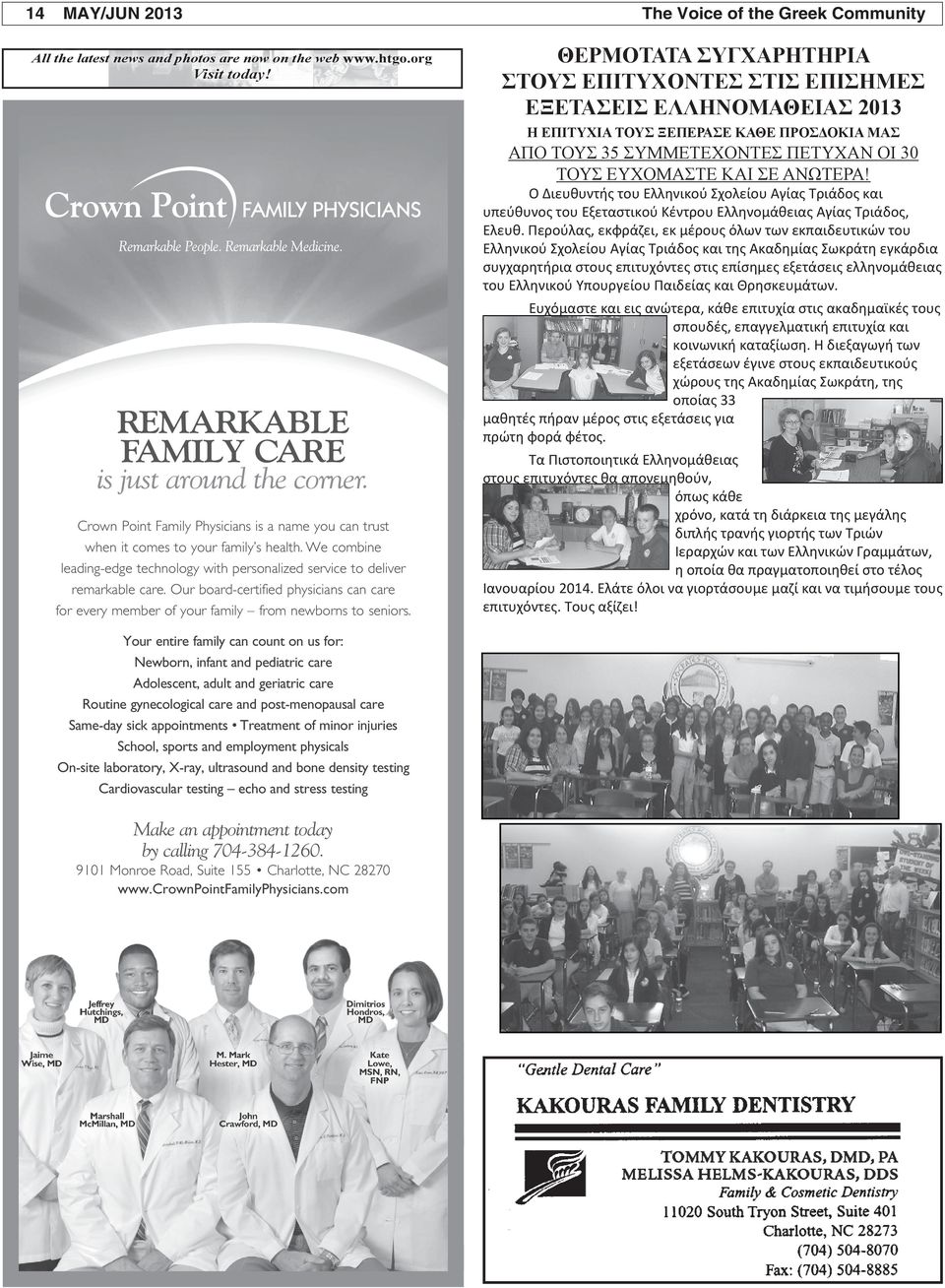 REMARKABLE FAMILY CARE is just around the corner. Crown Point Family Physicians is a name you can trust when it comes to your family s health.