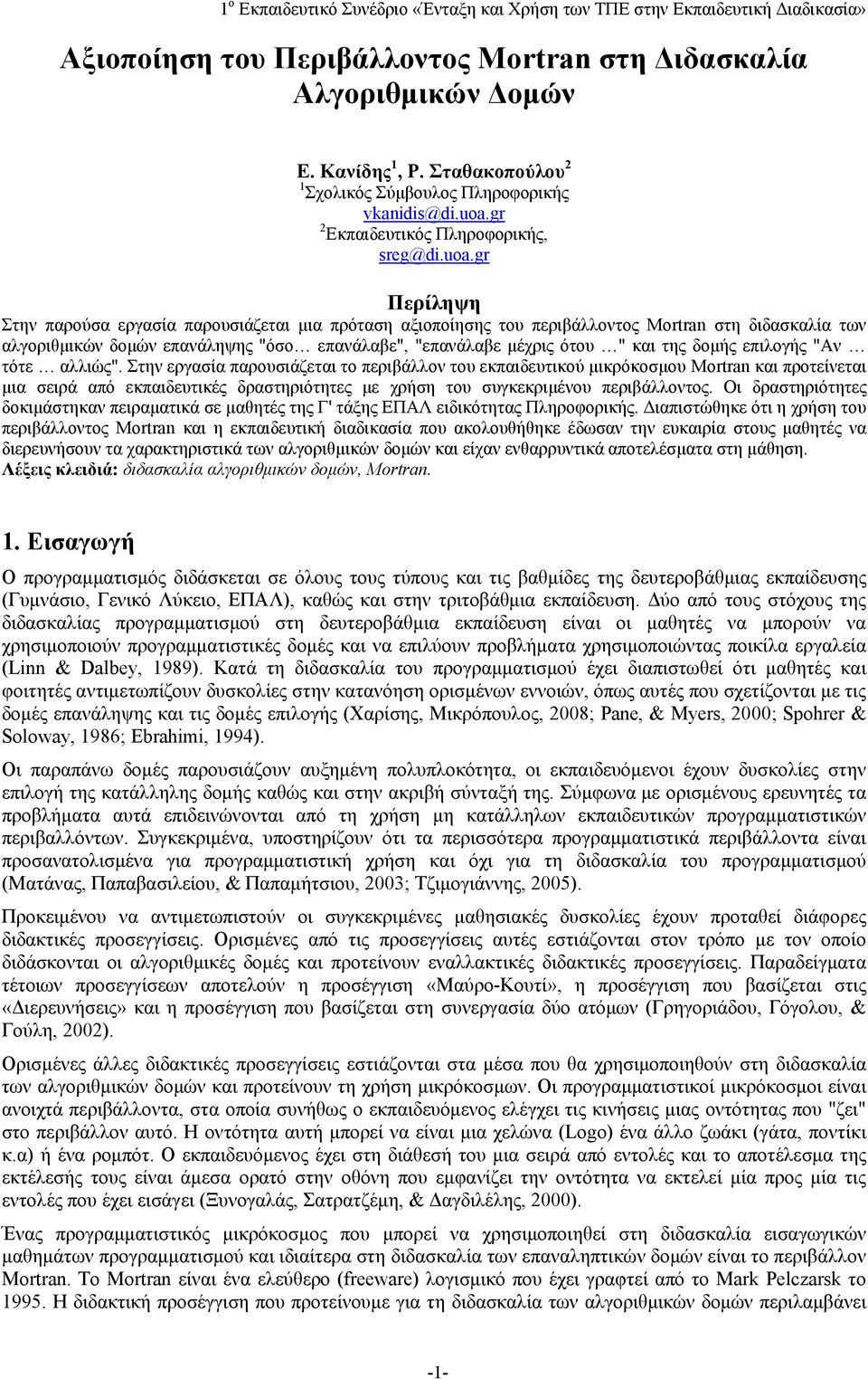 gr Περίληψη Στην παρούσα εργασία παρουσιάζεται μια πρόταση αξιοποίησης του περιβάλλοντος Mortran στη διδασκαλία των αλγοριθμικών δομών επανάληψης "όσο επανάλαβε", "επανάλαβε μέχρις ότου " και της