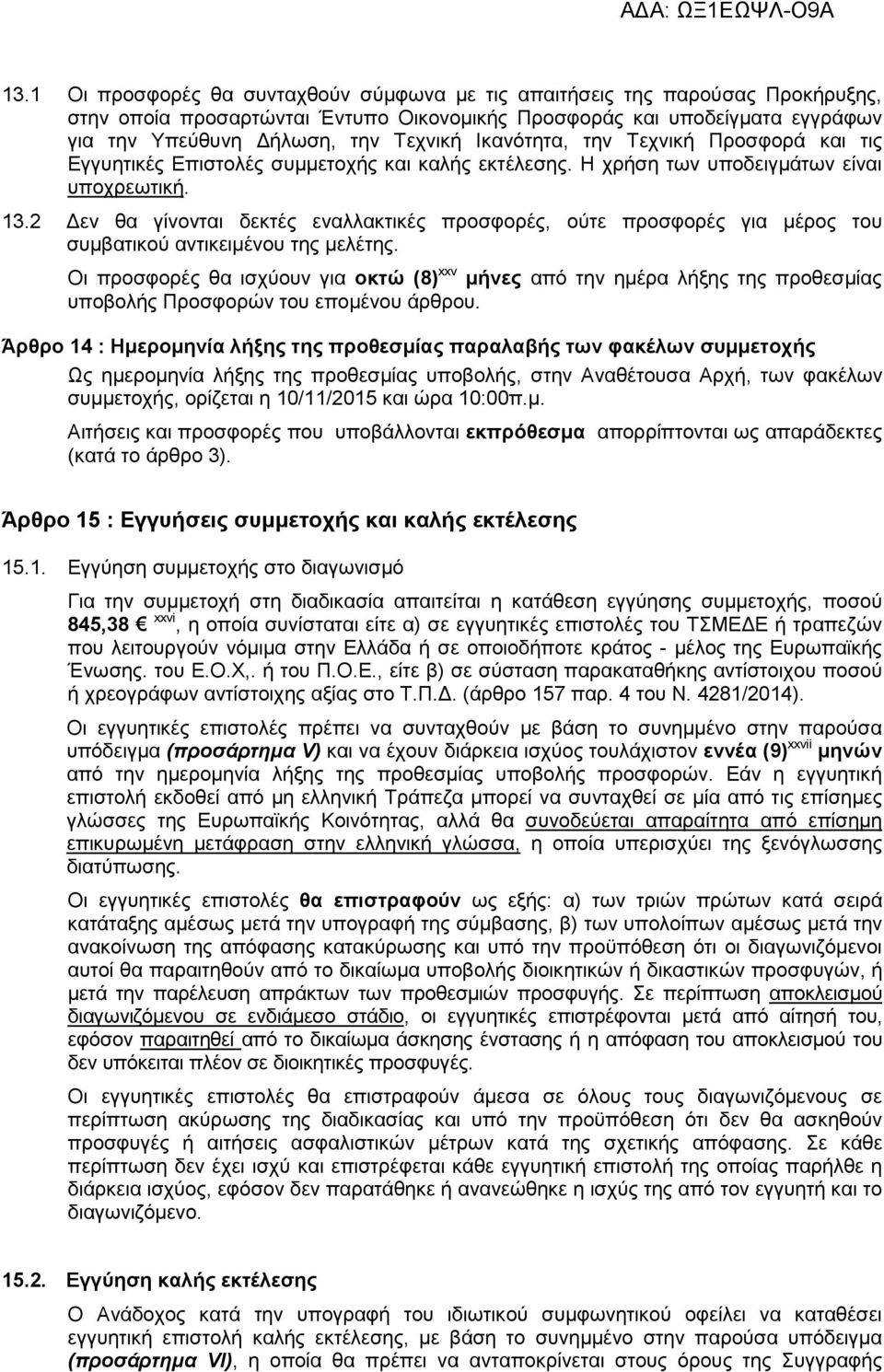 2 εν θα γίνονται δεκτές εναλλακτικές προσφορές, ούτε προσφορές για µέρος του συµβατικού αντικειµένου της µελέτης.