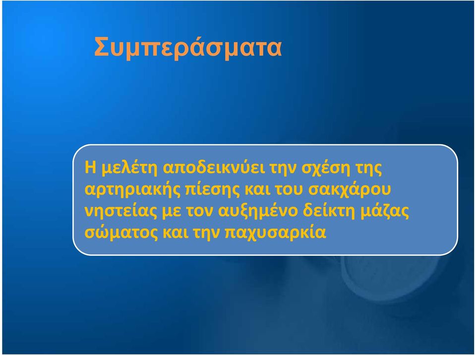 του σακχάρου νηστείας με τον