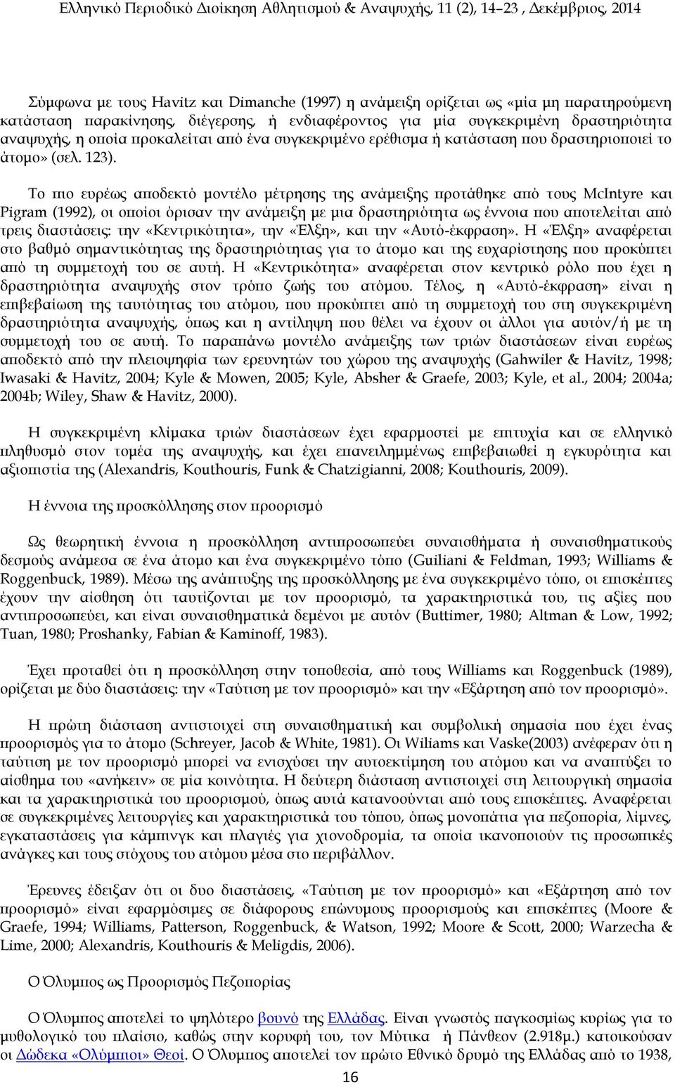 Το πιο ευρέως αποδεκτό μοντέλο μέτρησης της ανάμειξης προτάθηκε από τους McIntyre και Pigram (1992), οι οποίοι όρισαν την ανάμειξη με μια δραστηριότητα ως έννοια που αποτελείται από τρεις διαστάσεις: