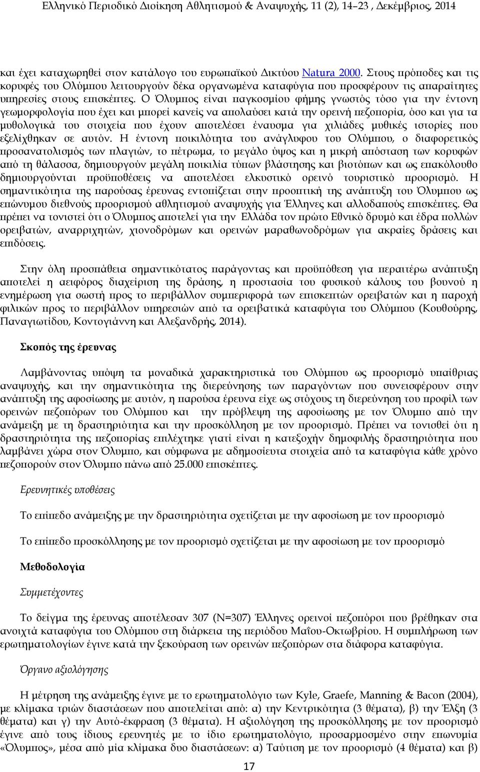 Ο Όλυμπος είναι παγκοσμίου φήμης γνωστός τόσο για την έντονη γεωμορφολογία που έχει και μπορεί κανείς να απολαύσει κατά την ορεινή πεζοπορία, όσο και για τα μυθολογικά του στοιχεία που έχουν