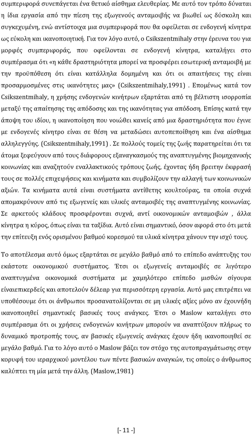 ικανοποιητική.